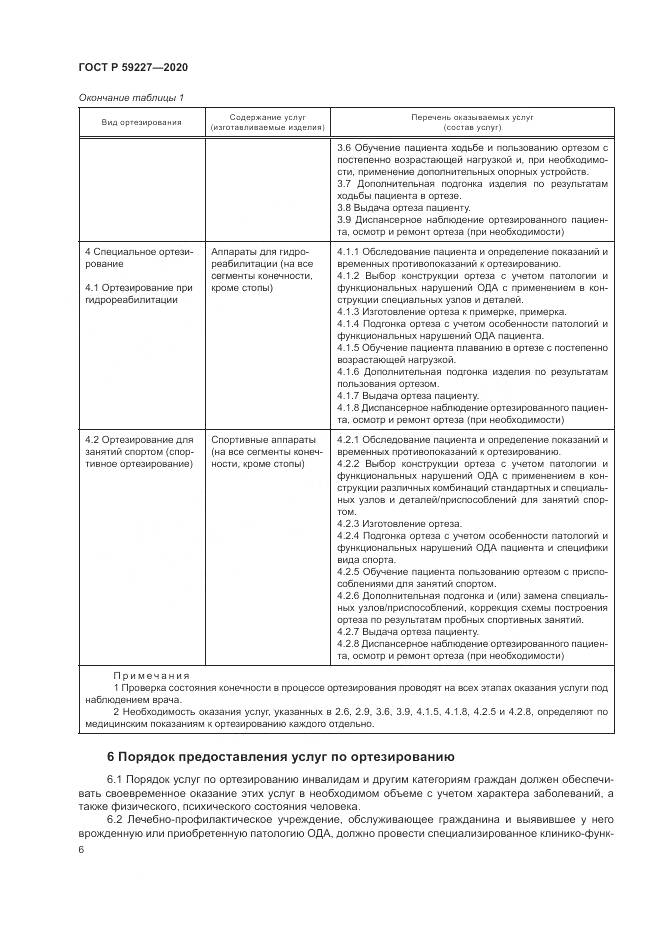 ГОСТ Р 59227-2020, страница 10
