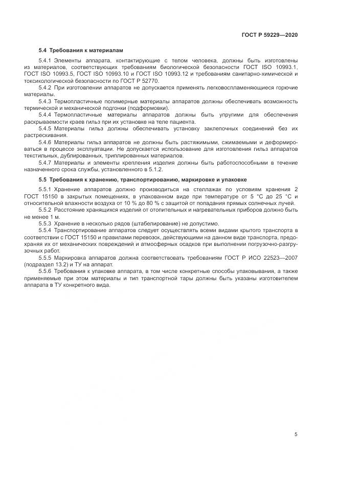 ГОСТ Р 59229-2020, страница 9