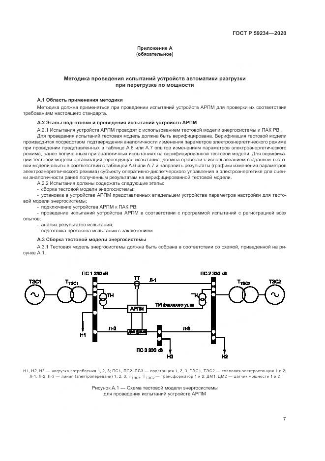 ГОСТ Р 59234-2020, страница 13