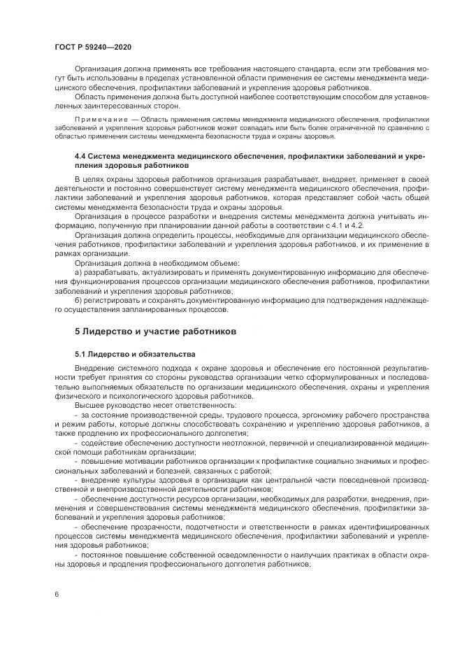 ГОСТ Р 59240-2020, страница 10