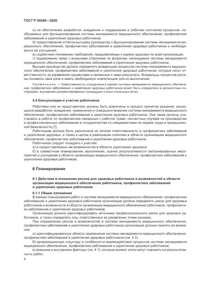 ГОСТ Р 59240-2020, страница 12
