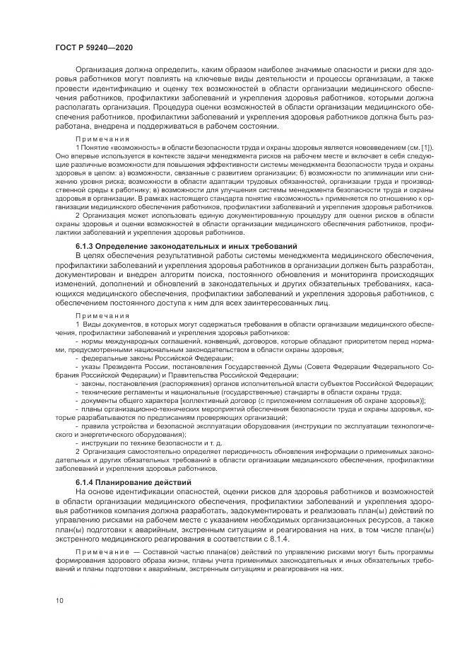 ГОСТ Р 59240-2020, страница 14