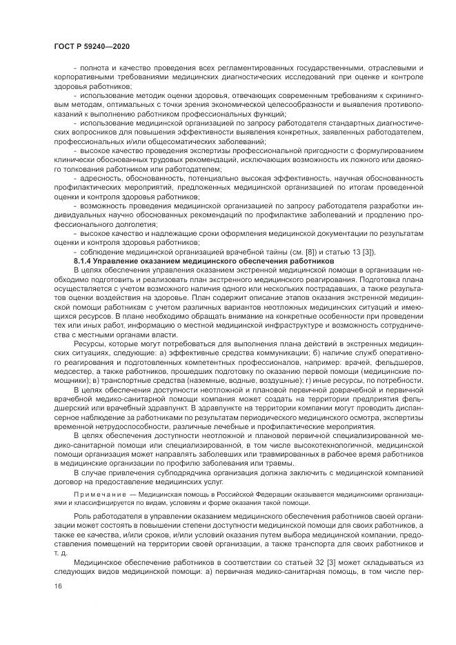 ГОСТ Р 59240-2020, страница 20