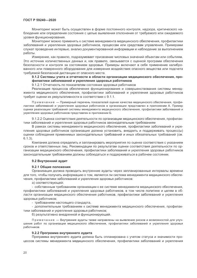 ГОСТ Р 59240-2020, страница 24