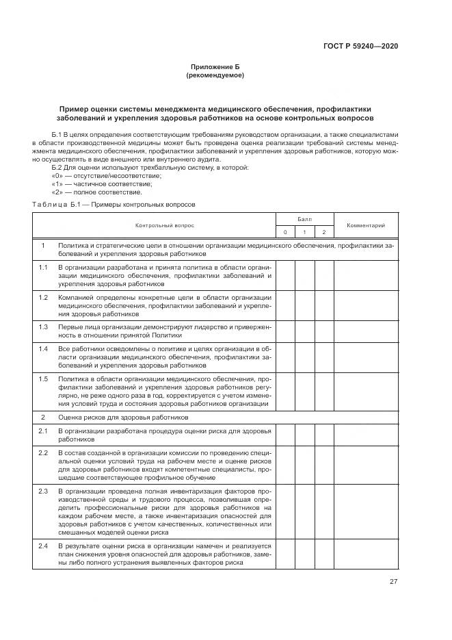 ГОСТ Р 59240-2020, страница 31