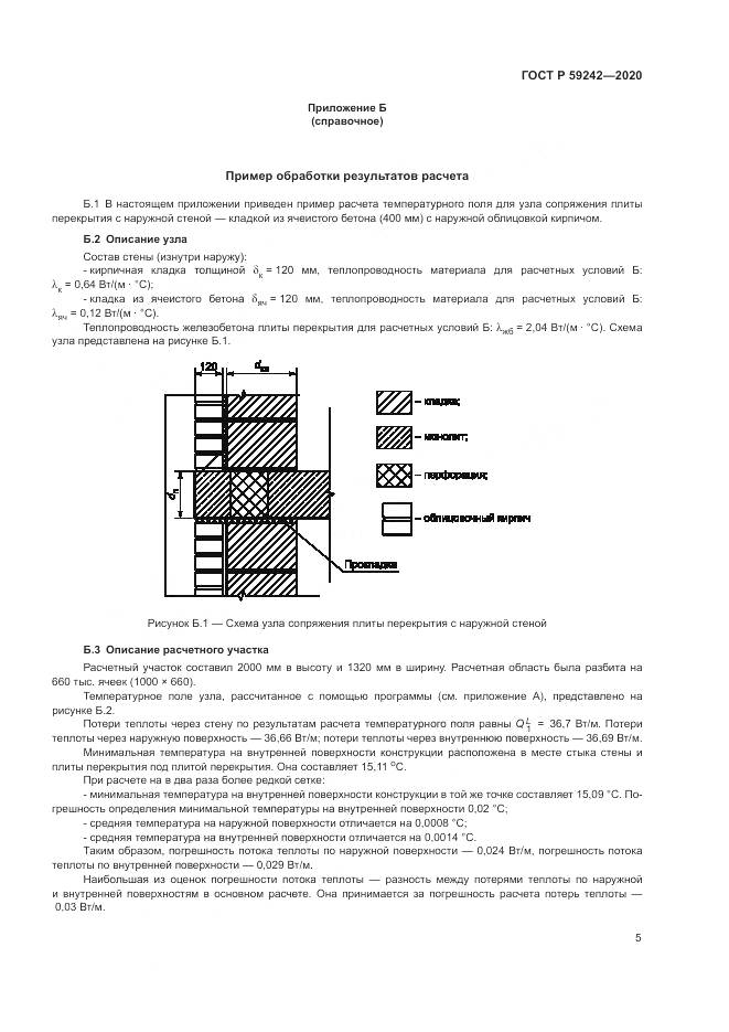 ГОСТ Р 59242-2020, страница 9