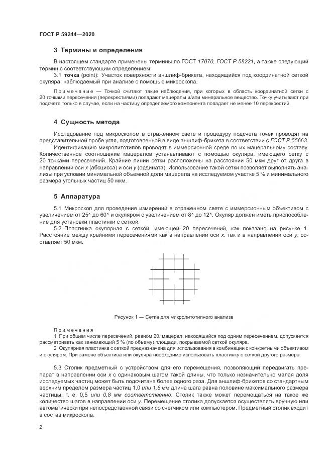 ГОСТ Р 59244-2020, страница 4