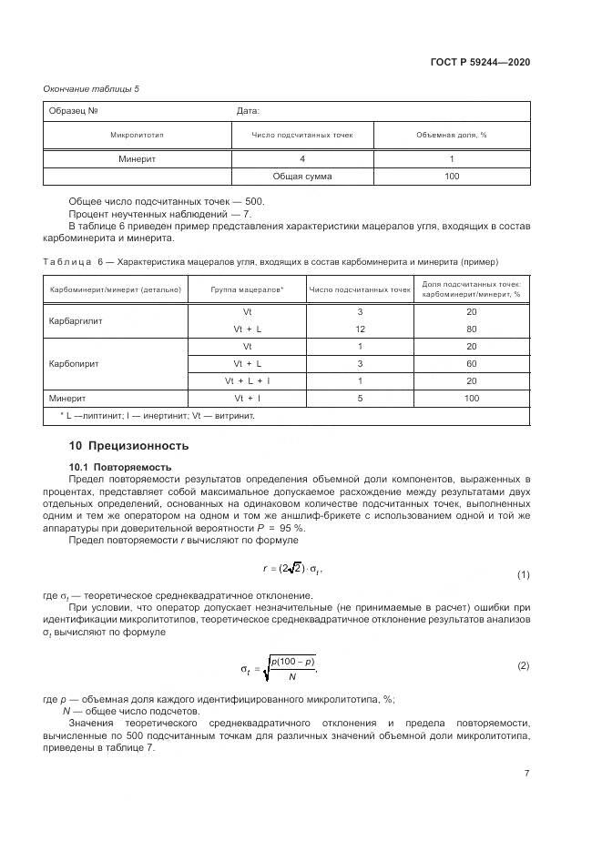 ГОСТ Р 59244-2020, страница 9