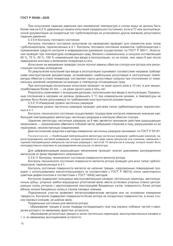 ГОСТ Р 59246-2020, страница 14
