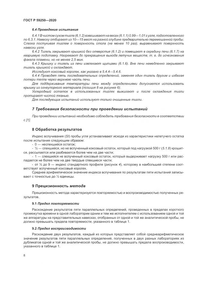 ГОСТ Р 59250-2020, страница 10