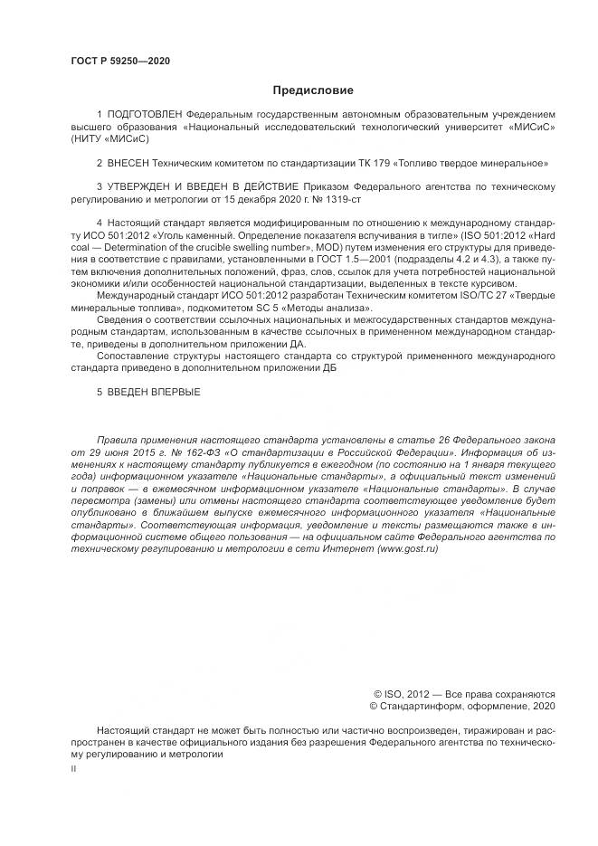 ГОСТ Р 59250-2020, страница 2