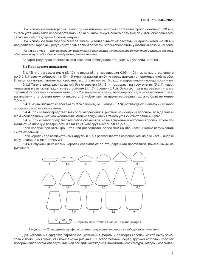ГОСТ Р 59250-2020, страница 7