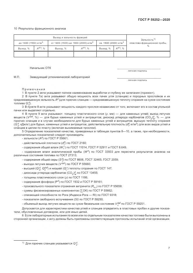 ГОСТ Р 59252-2020, страница 9