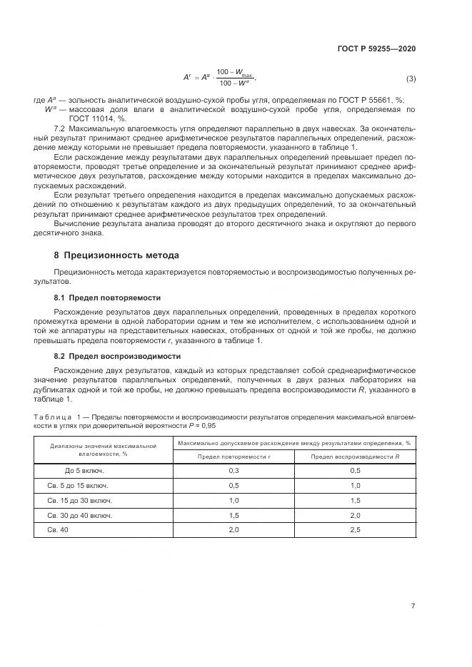 ГОСТ Р 59255-2020, страница 9