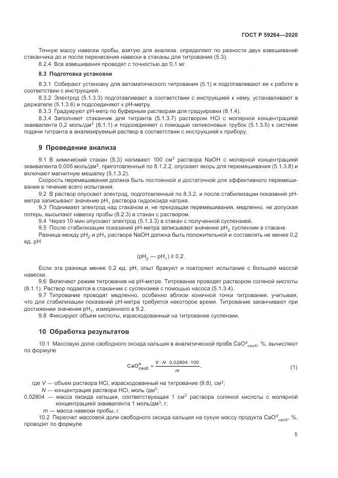 ГОСТ Р 59264-2020, страница 7