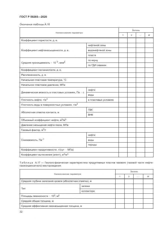 ГОСТ Р 59265-2020, страница 36