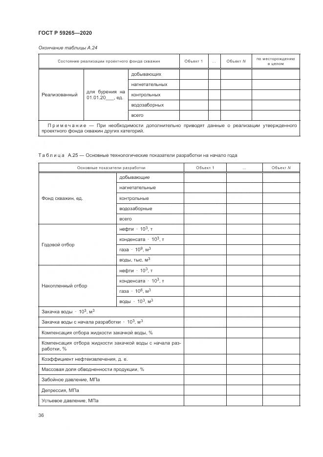 ГОСТ Р 59265-2020, страница 40