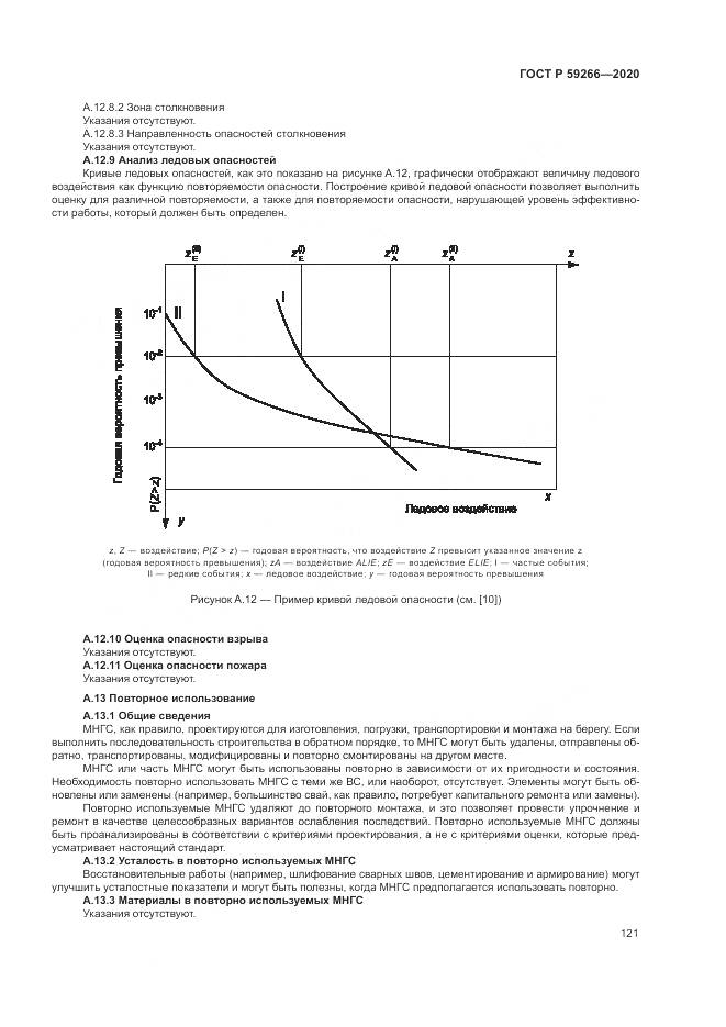 ГОСТ Р 59266-2020, страница 127