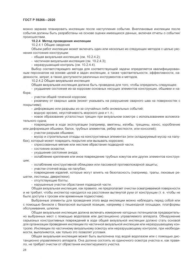 ГОСТ Р 59266-2020, страница 34