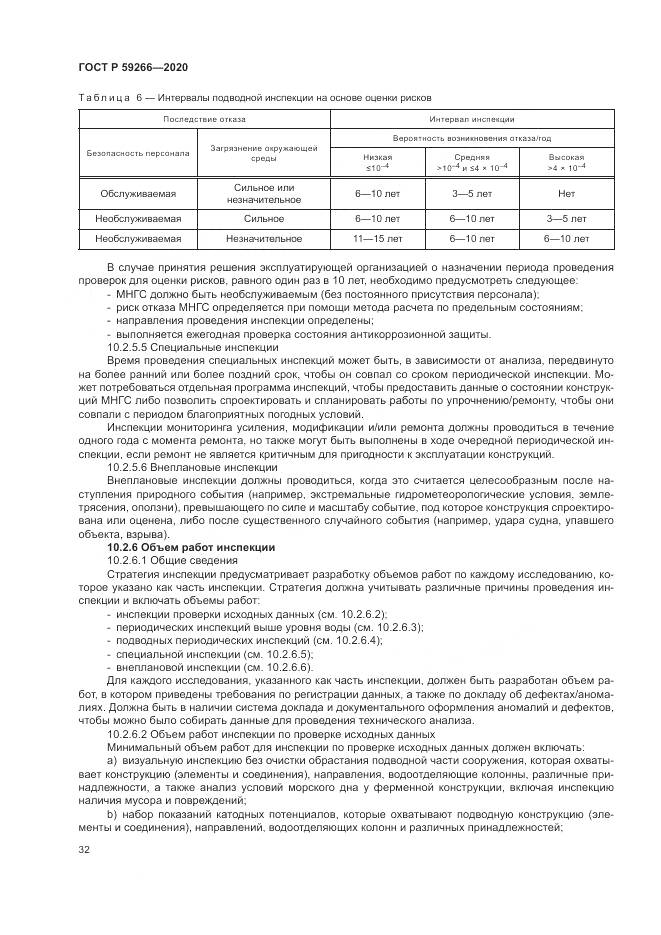 ГОСТ Р 59266-2020, страница 38