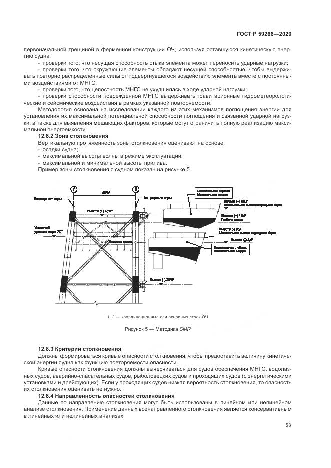 ГОСТ Р 59266-2020, страница 59