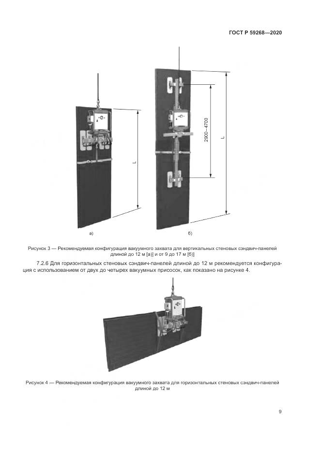 ГОСТ Р 59268-2020, страница 13
