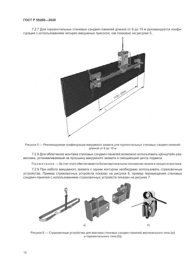 ГОСТ Р 59268-2020, страница 14