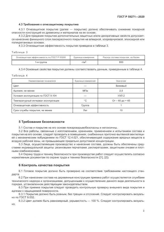 ГОСТ Р 59271-2020, страница 7