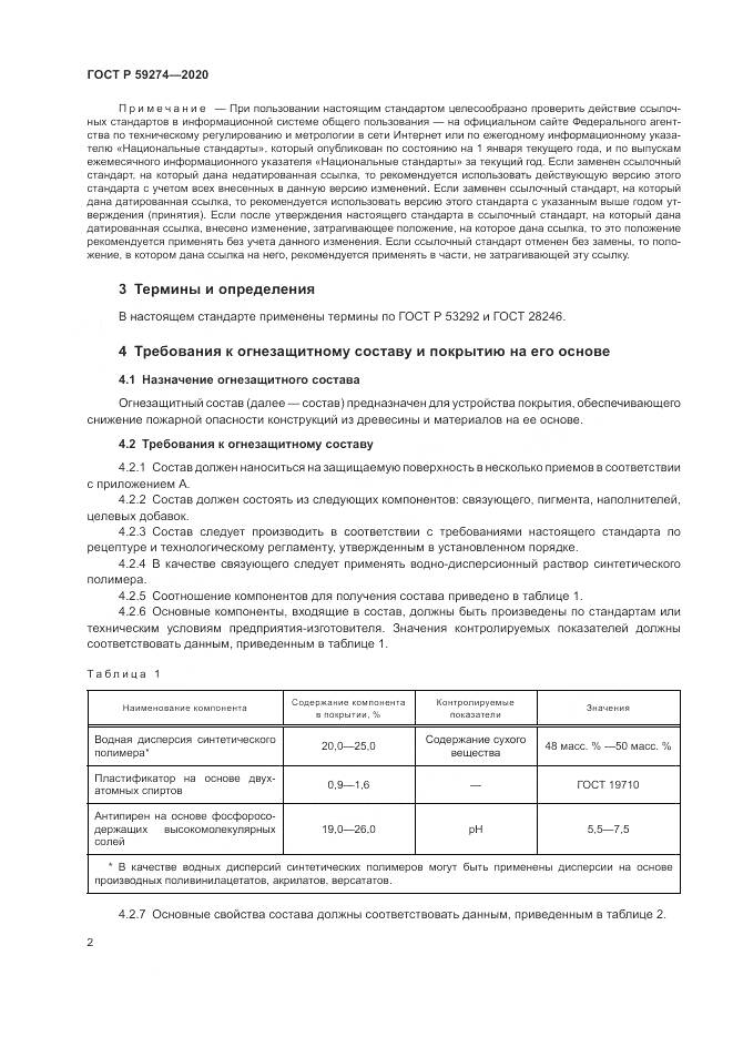 ГОСТ Р 59274-2020, страница 6