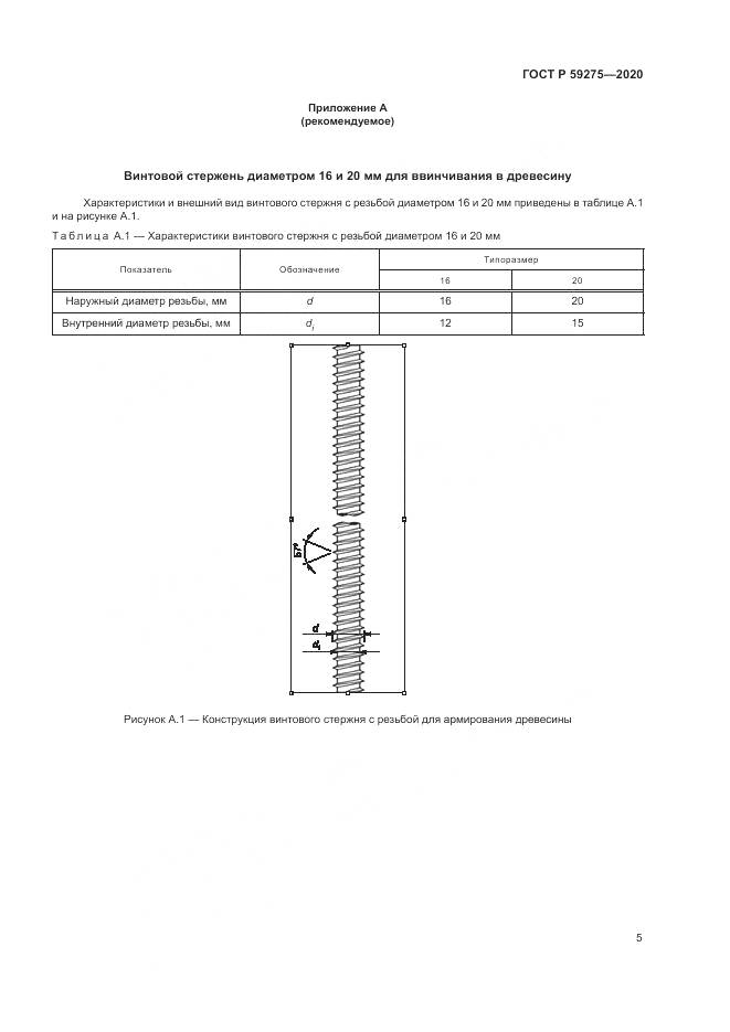 ГОСТ Р 59275-2020, страница 9