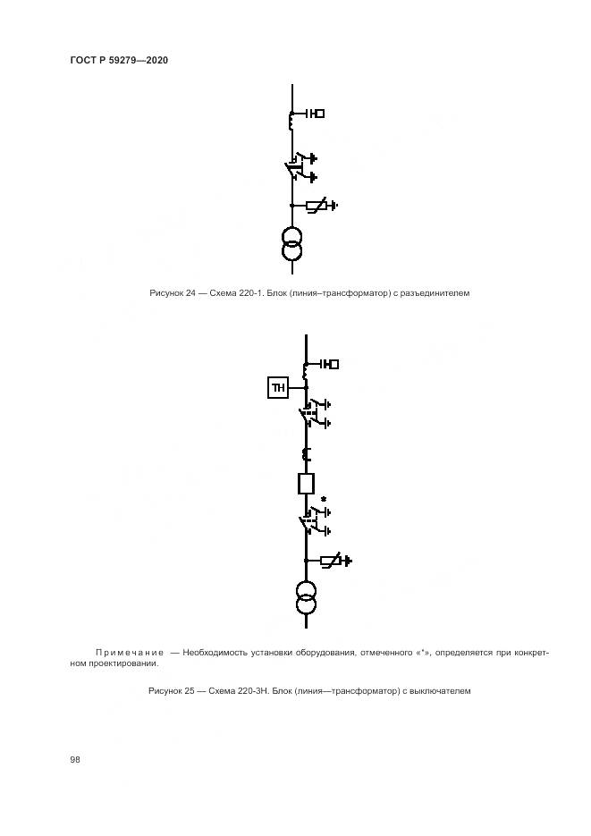ГОСТ Р 59279-2020, страница 102
