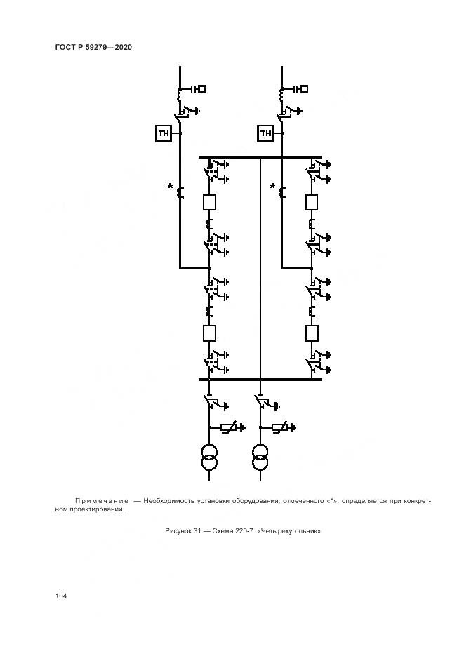 ГОСТ Р 59279-2020, страница 108