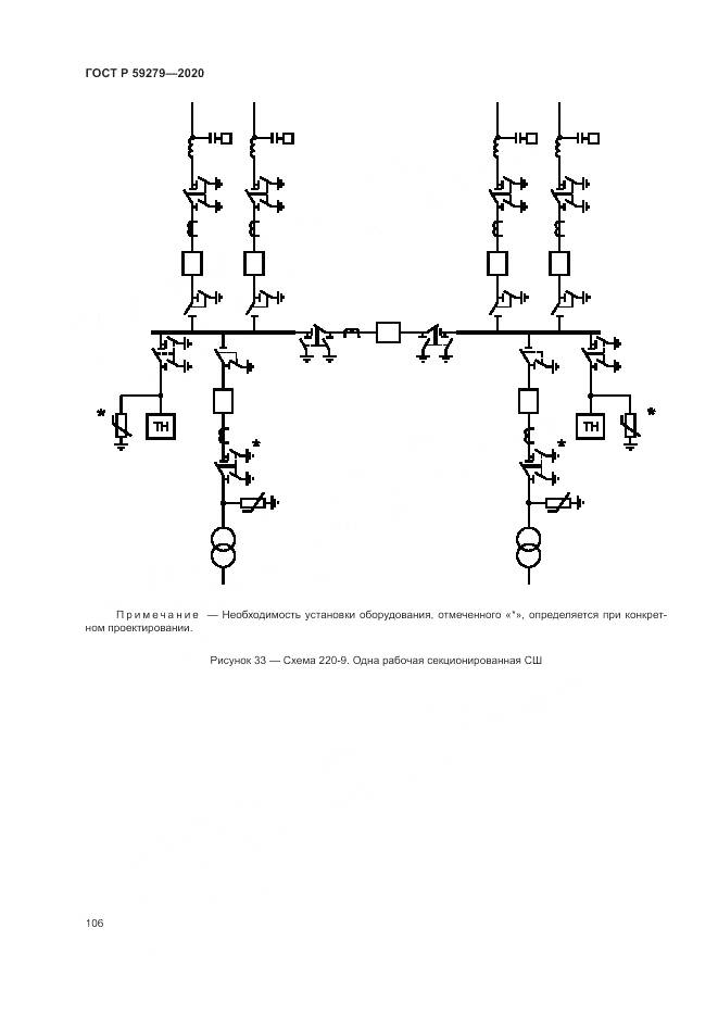 ГОСТ Р 59279-2020, страница 110