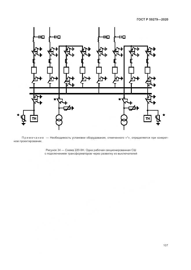 ГОСТ Р 59279-2020, страница 111