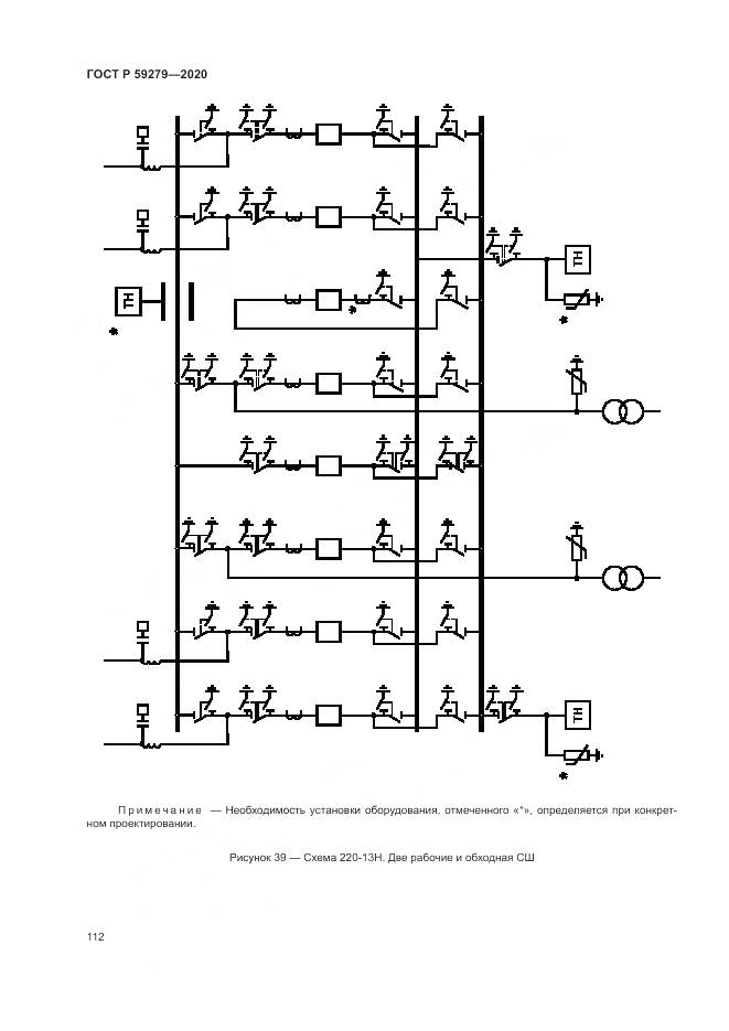 ГОСТ Р 59279-2020, страница 116
