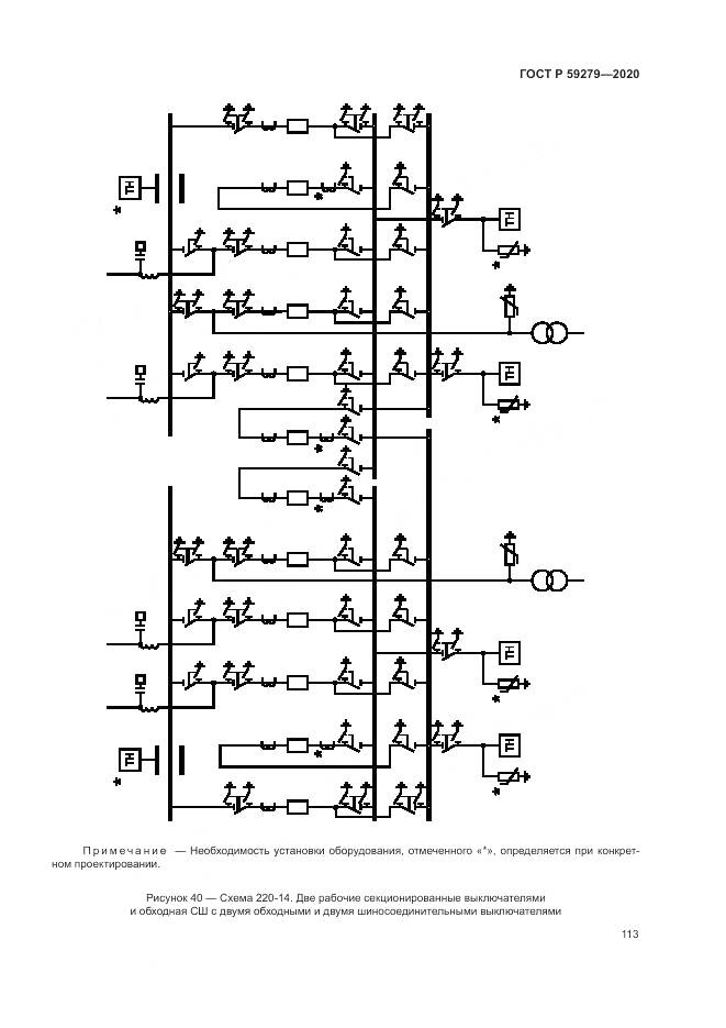ГОСТ Р 59279-2020, страница 117