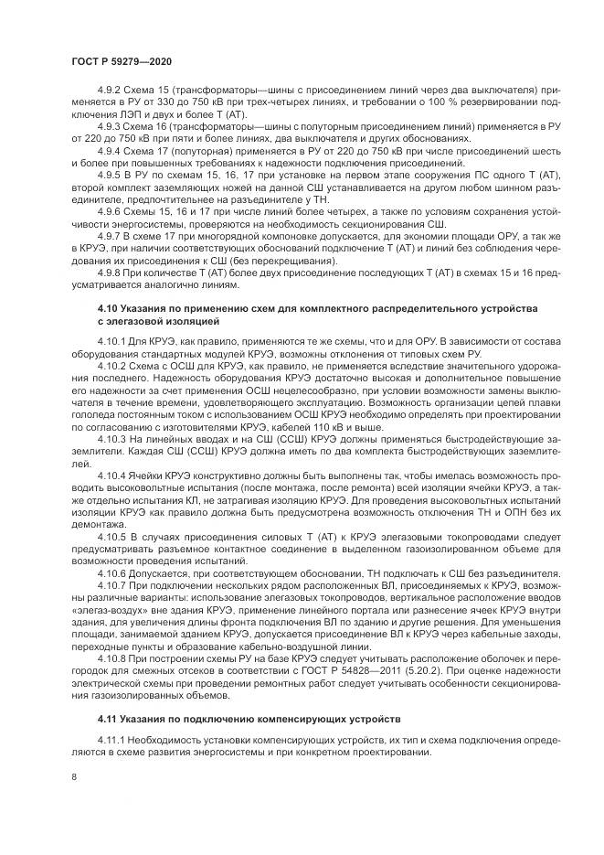 ГОСТ Р 59279-2020, страница 12