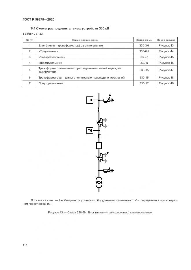 ГОСТ Р 59279-2020, страница 120