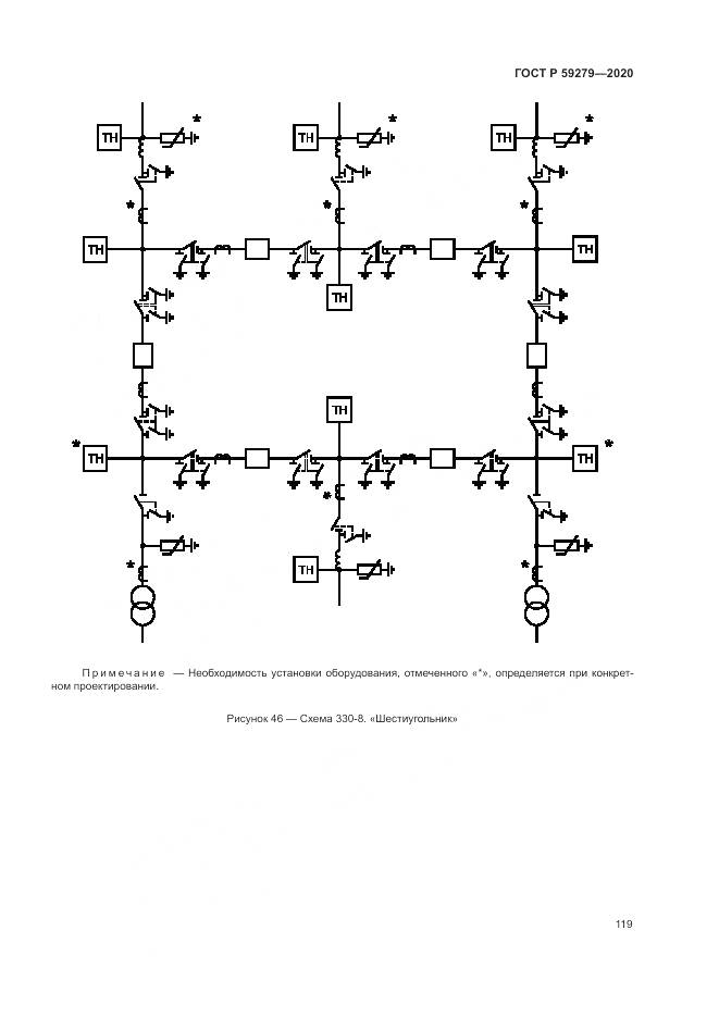 ГОСТ Р 59279-2020, страница 123