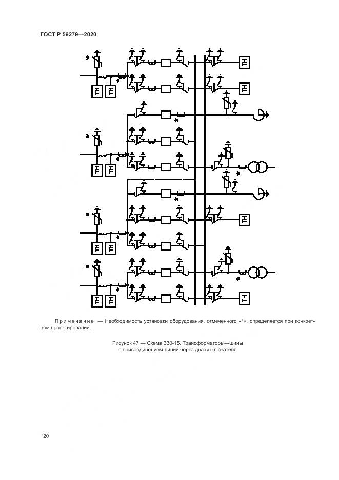 ГОСТ Р 59279-2020, страница 124