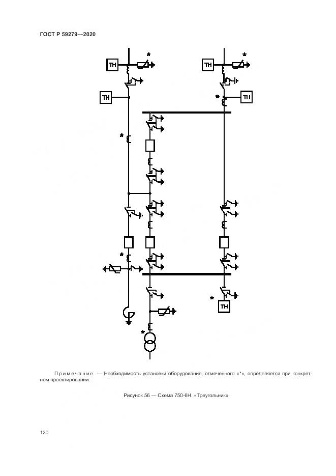ГОСТ Р 59279-2020, страница 134