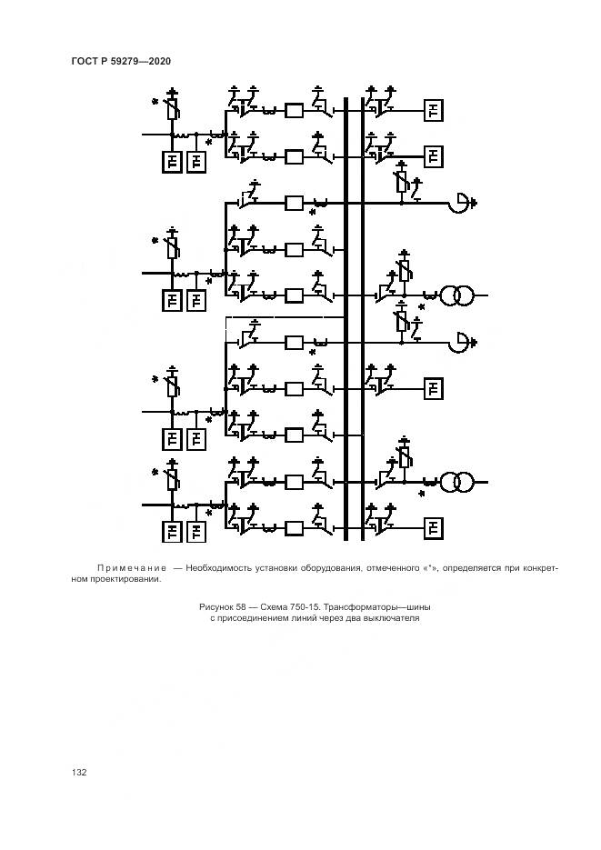 ГОСТ Р 59279-2020, страница 136
