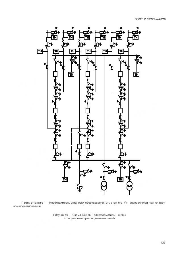 ГОСТ Р 59279-2020, страница 137