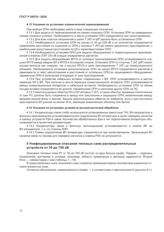 ГОСТ Р 59279-2020, страница 14