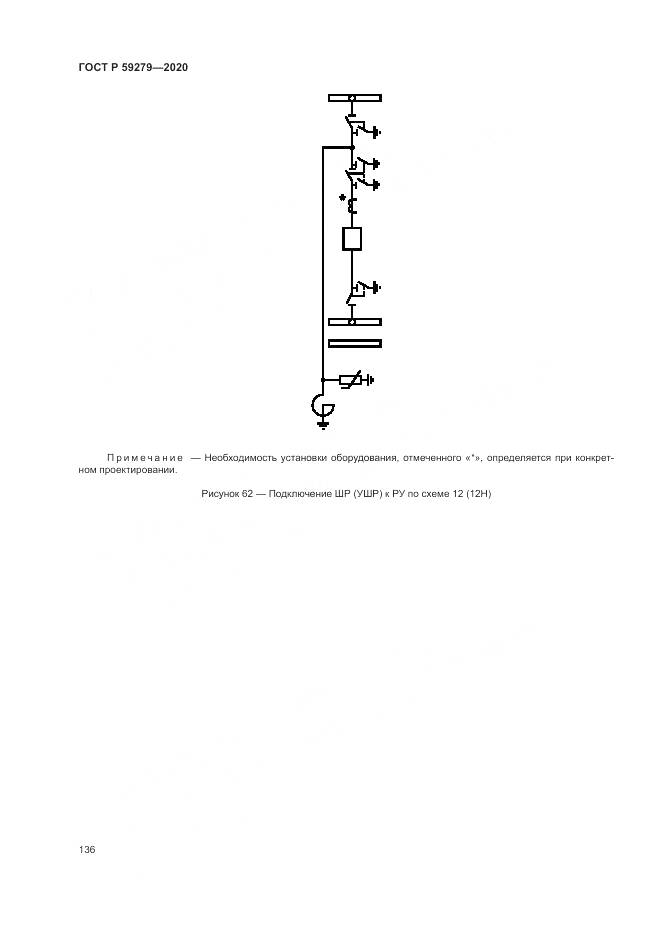 ГОСТ Р 59279-2020, страница 140
