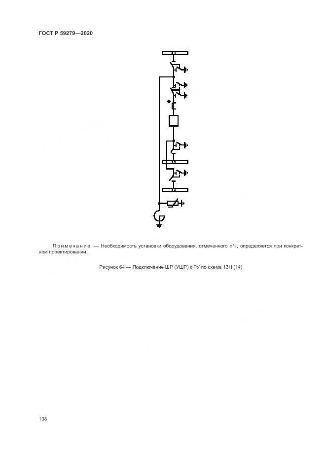 ГОСТ Р 59279-2020, страница 142
