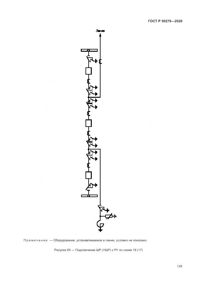 ГОСТ Р 59279-2020, страница 143