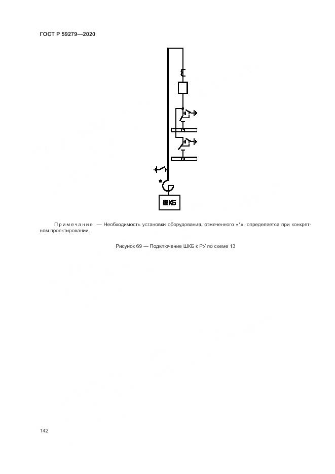 ГОСТ Р 59279-2020, страница 146