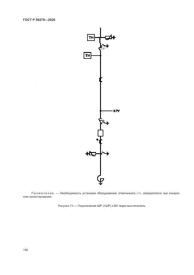 ГОСТ Р 59279-2020, страница 150