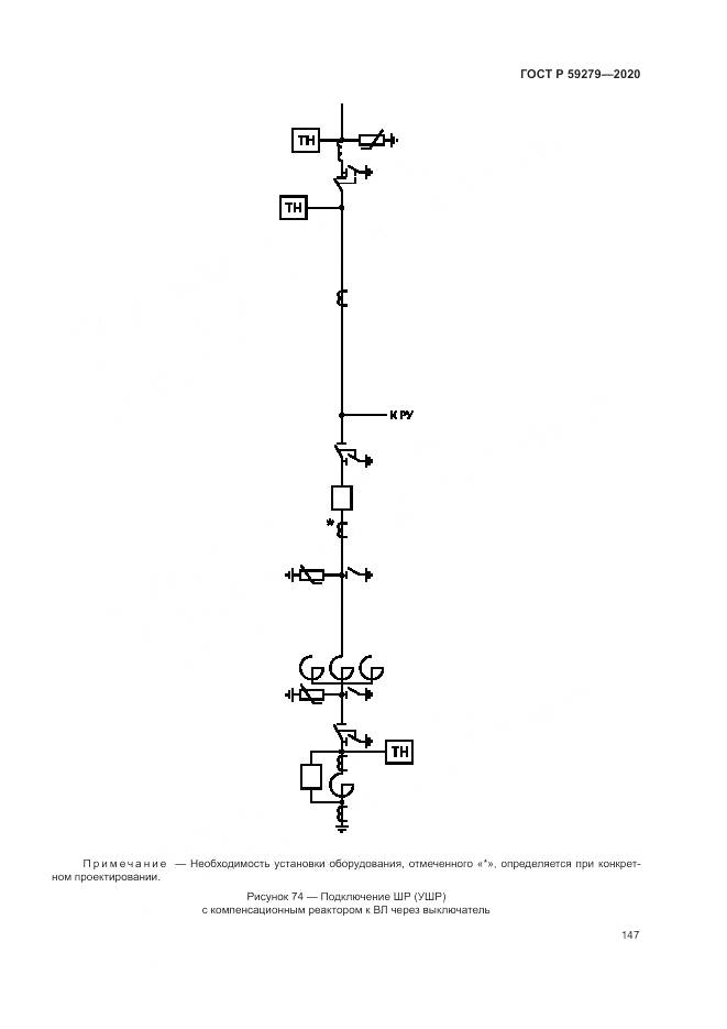 ГОСТ Р 59279-2020, страница 151